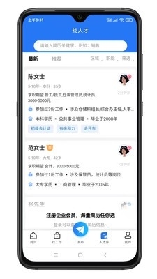 寿光人才网(2)