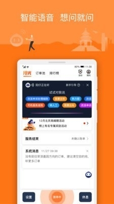 阳光车主安卓版图2