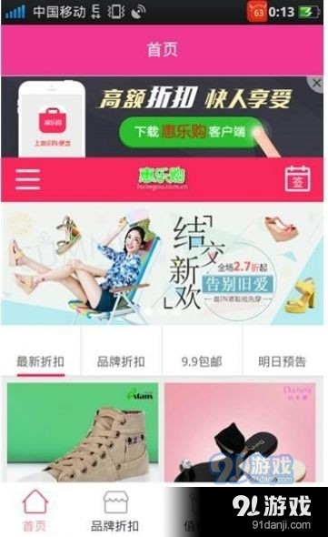 惠乐购手机免费版图1