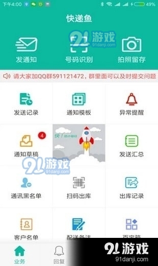 快递鱼免费版图3