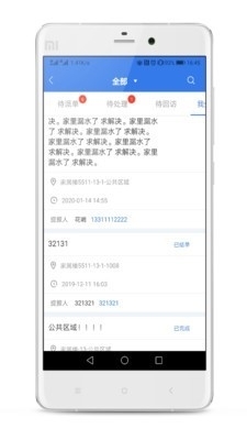 半径智社区图3