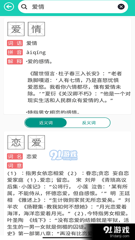 成语解释