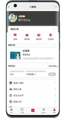 小氢瓶最新免费版图4