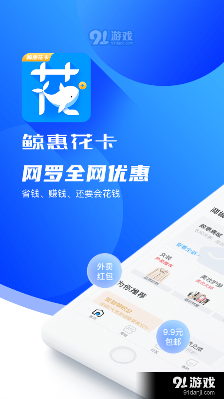 鲸惠花卡省钱购手机版图1