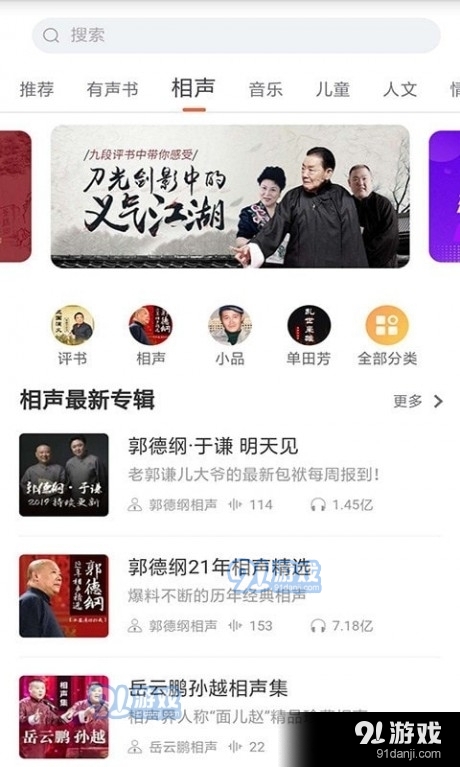 全本小说听书大全原版图3
