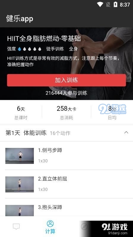 健乐官方正版图2