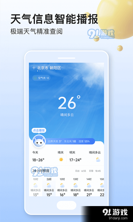 美妙天气手机最新版图2