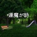 夜幕降临2游戏纯净最新版