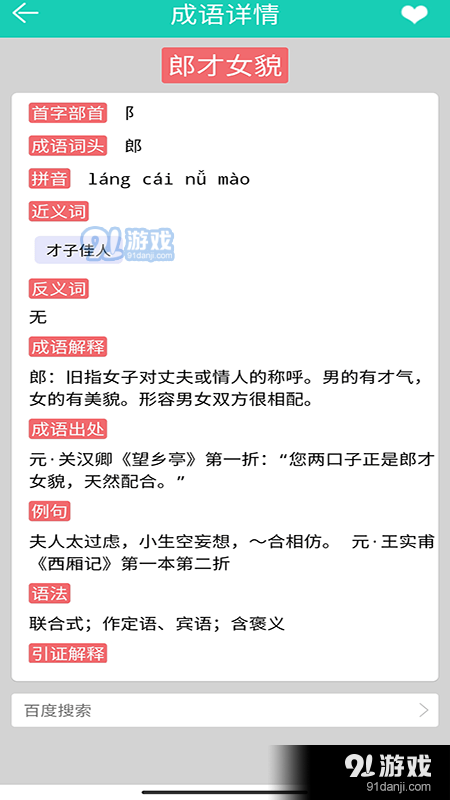 成语解释