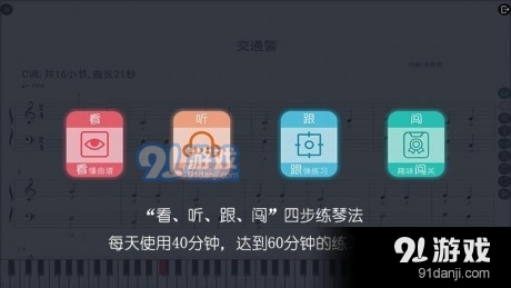 斑马钢琴陪练大师最新免费版图1
