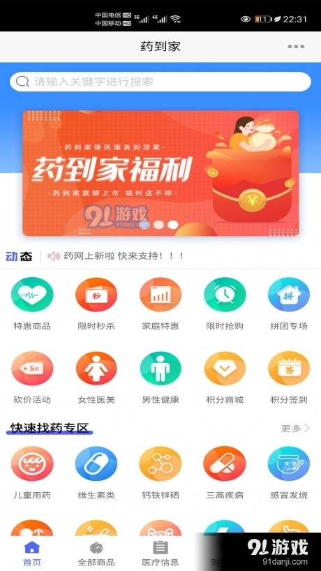药到家