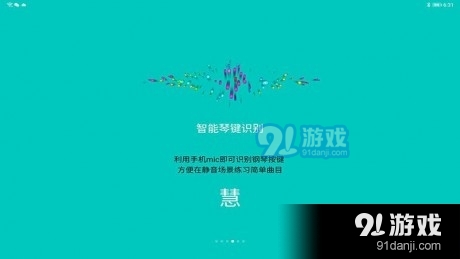 斑马钢琴陪练大师最新免费版图2