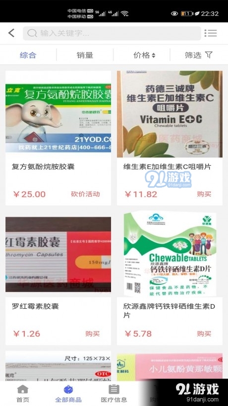 药到家
