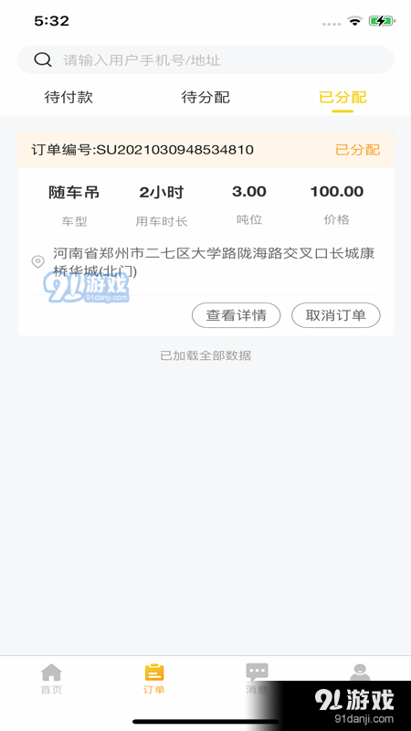 工程优选老板最新版图2