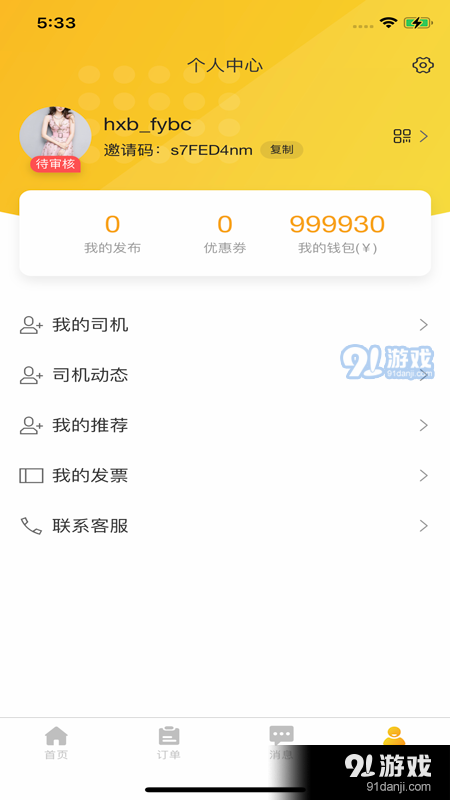 工程优选老板最新版图4