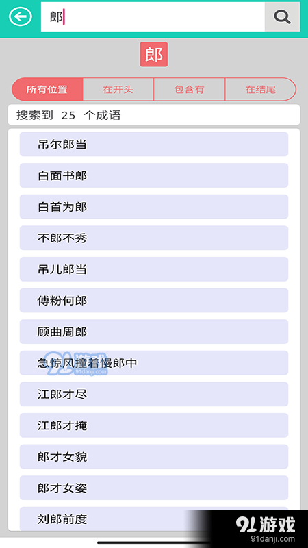 成语解释