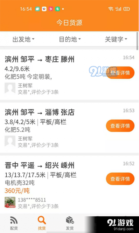 智盟一点通安卓直装版图3