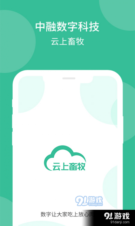 云上畜牧(1)