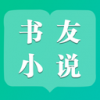 书友小说免费版