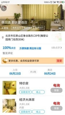 鸵鸟旅行网免费原版图3