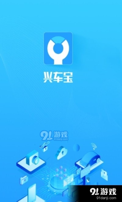 兴车宝商家(1)