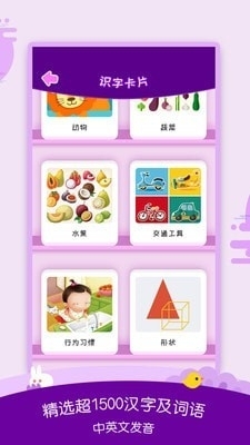 幼儿识字大全通用版图4