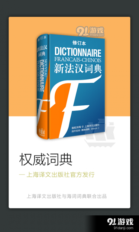 新法汉词典