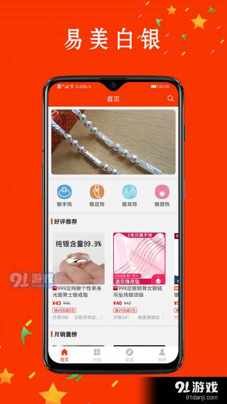 易美白银官方正版图1
