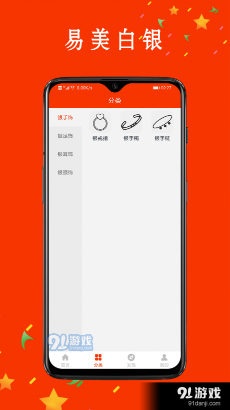 易美白银官方正版图2