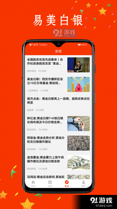 易美白银官方正版图3
