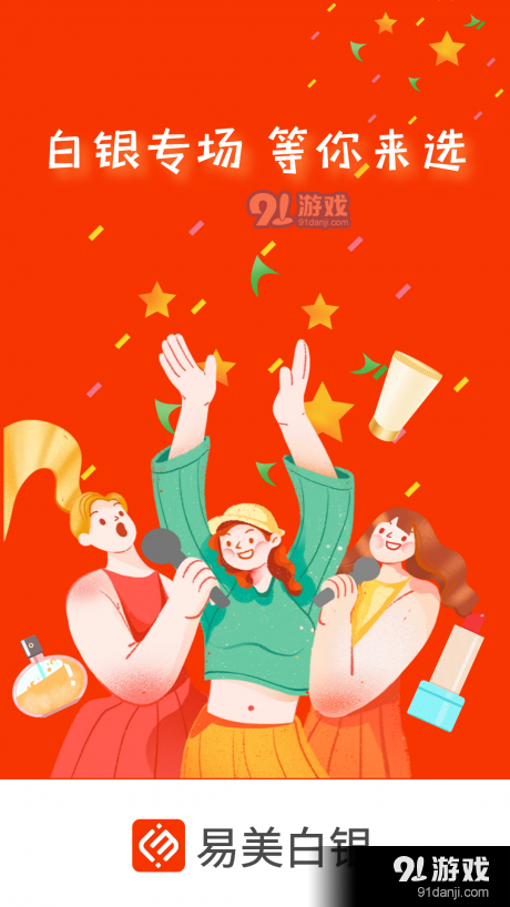 易美白银官方正版图4