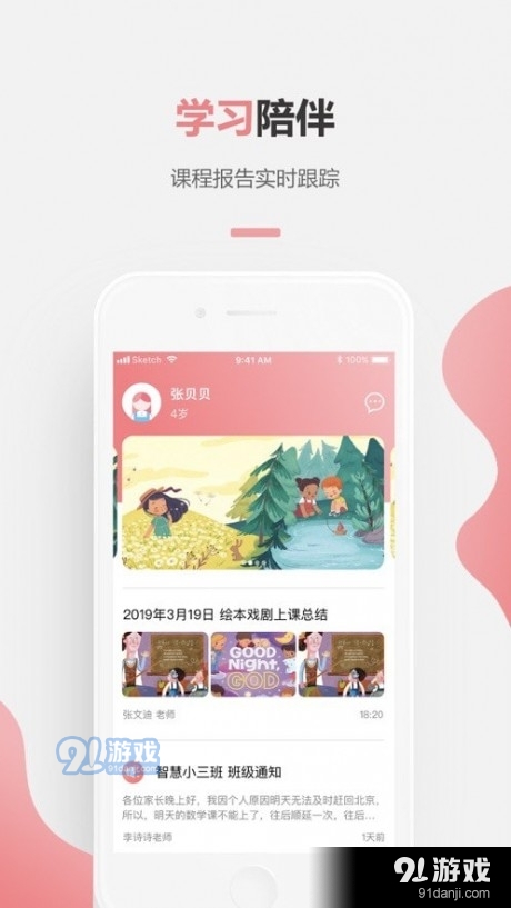 伊童趣手机免费版图1