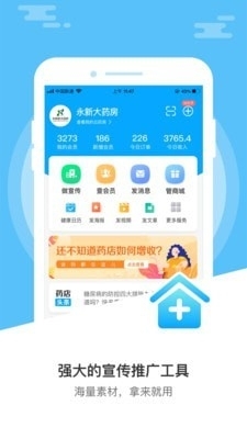 药店经营宝图1