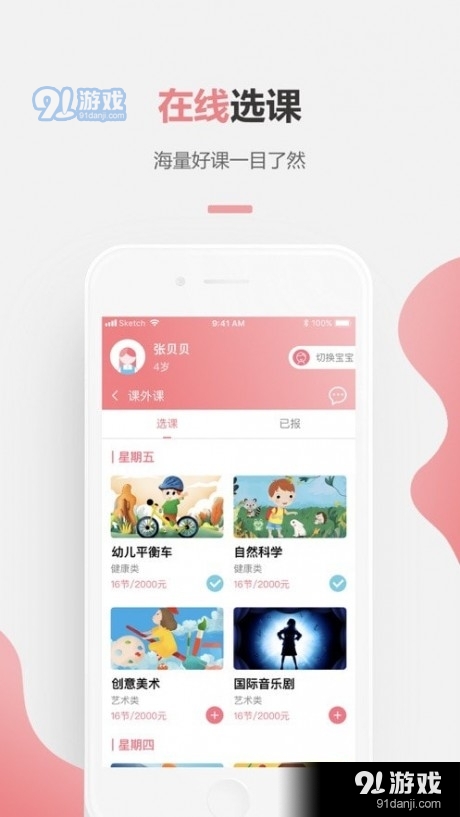 伊童趣手机免费版图2