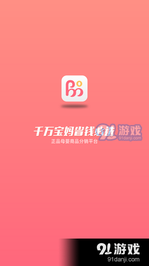 宝妈货架