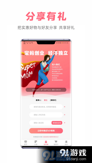 宝妈货架
