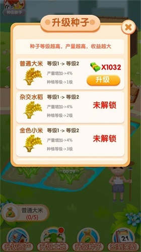 农场刷刷乐(1)