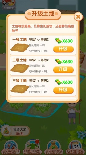 农场刷刷乐(3)