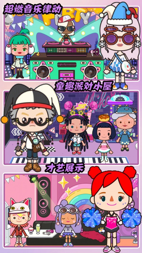 米加小屋梦幻生活(2)