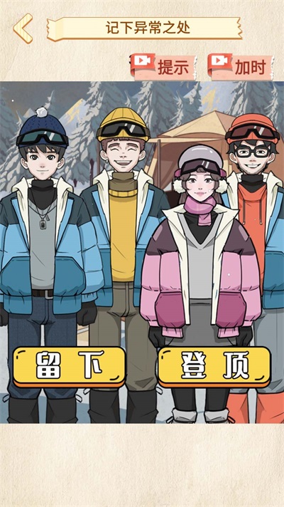 雪山惊魂安卓版