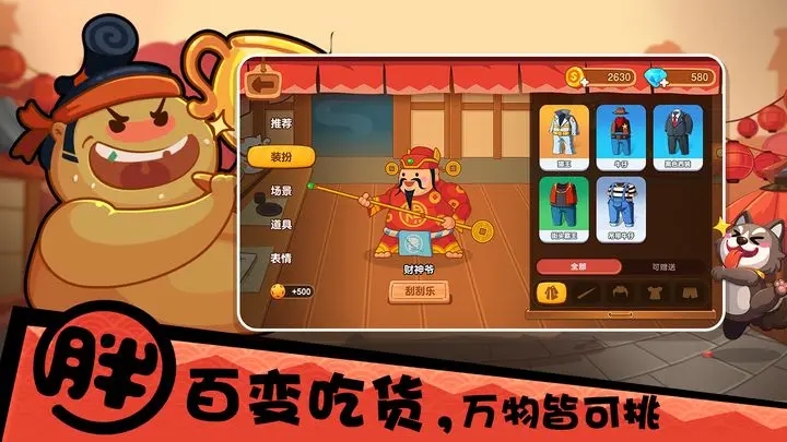 你胖你先吃2026(2)