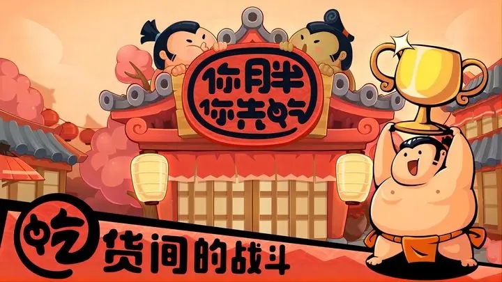 你胖你先吃2026(1)