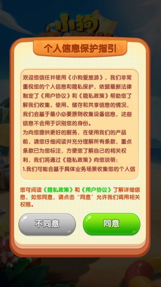 小狗爱旅游无广告版