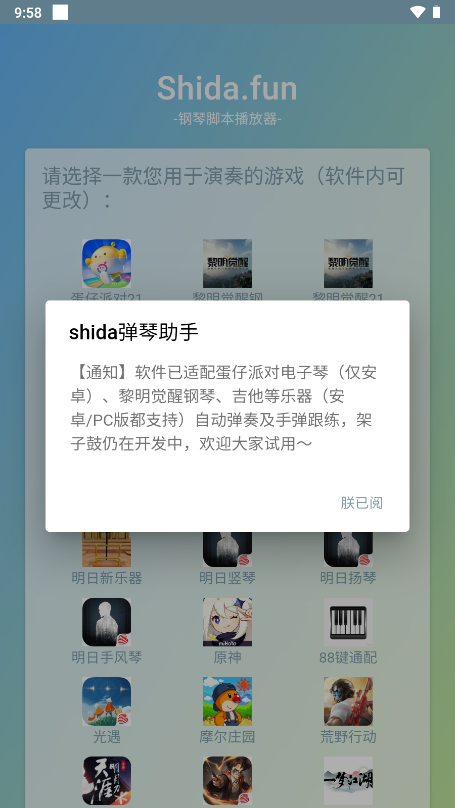 shida弹琴助手手游版图3