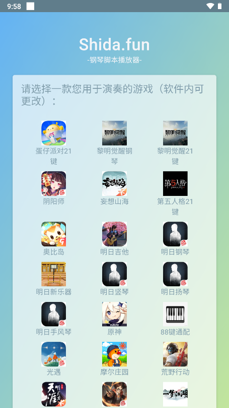 shida弹琴助手手游版图4