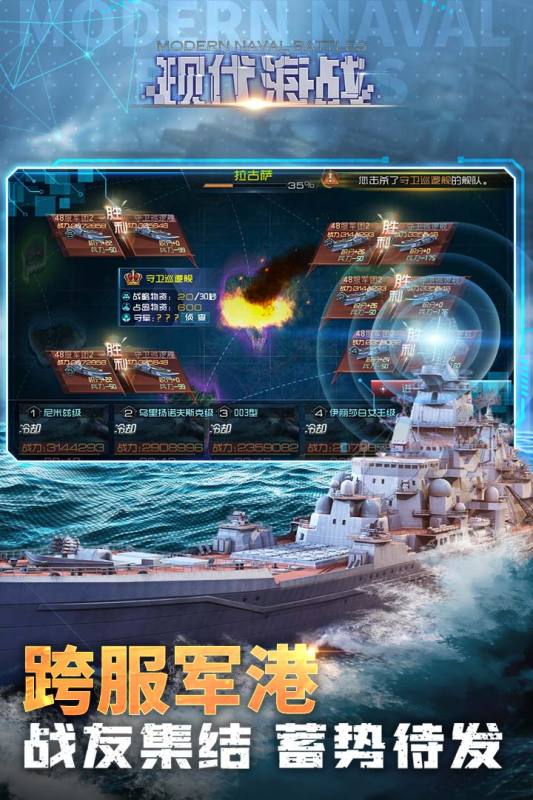 现代海战最新版图3