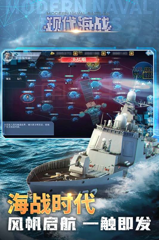 现代海战最新版图2