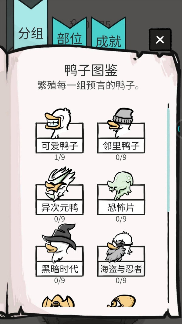 鸭子模拟器直装版