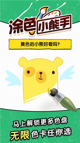 涂色小能手手游无广告版图2