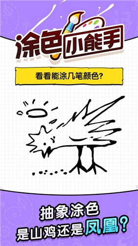 涂色小能手手游无广告版图4